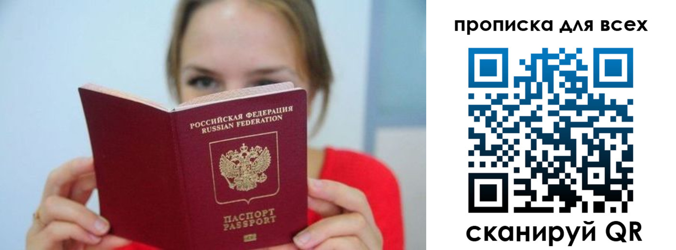 прописка законно в Салавате
