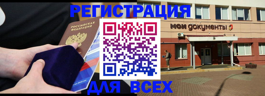 временная регистрация купить в Салавате