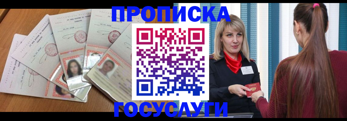 временная регистрация адрес в Салавате