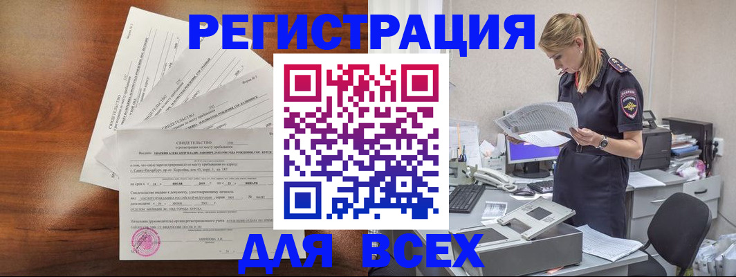 временная регистрация купить в Салавате